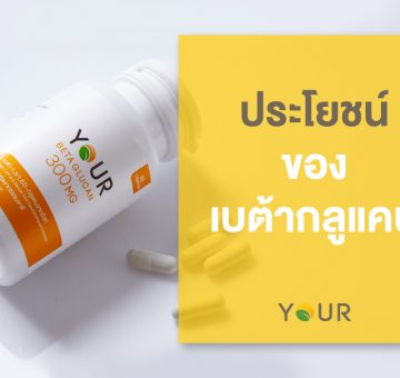 ประโยชน์