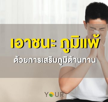 โรคภูมิแพ้