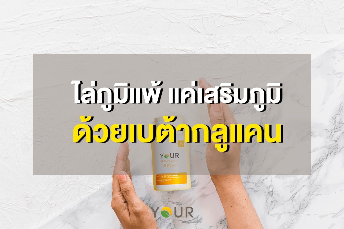 ภูมิแพ้