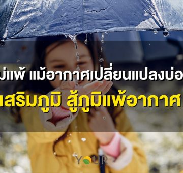 ภูมิแพ้