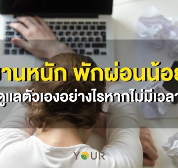 นอนน้อย