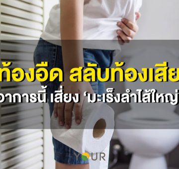 มะเร็งลำไส้ใหญ่