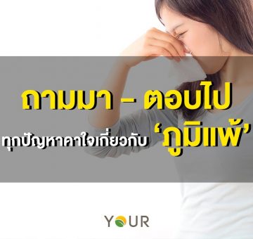 โรคภูมิแพ้