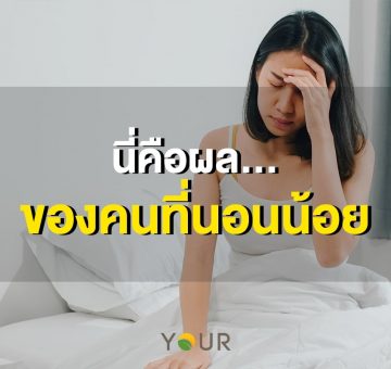 อดนอน