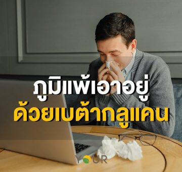 ภูมิแพ้