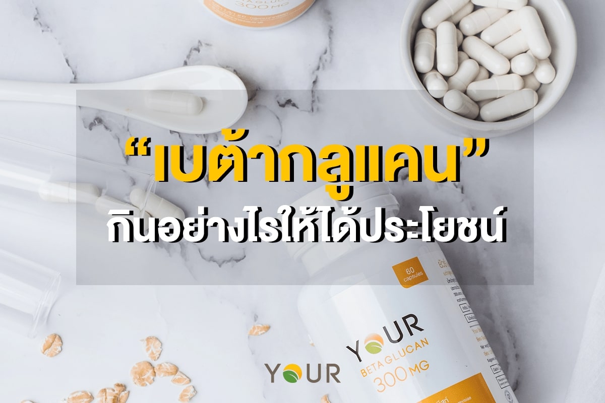 เบต้ากลูแคน