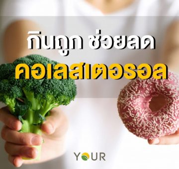 คอเลสเตอรอล