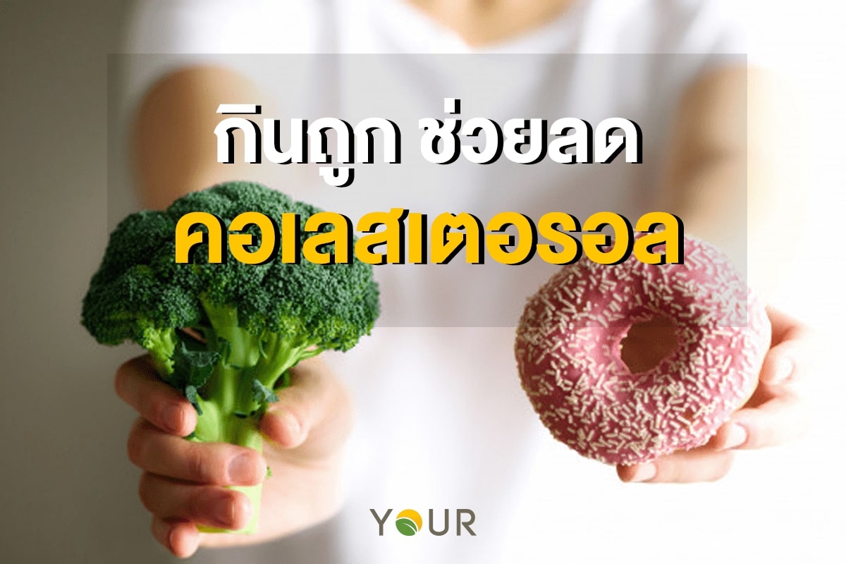 คอเลสเตอรอล
