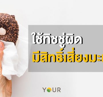 เสี่ยงมะเร็ง