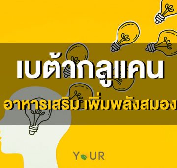 พลังสมอง