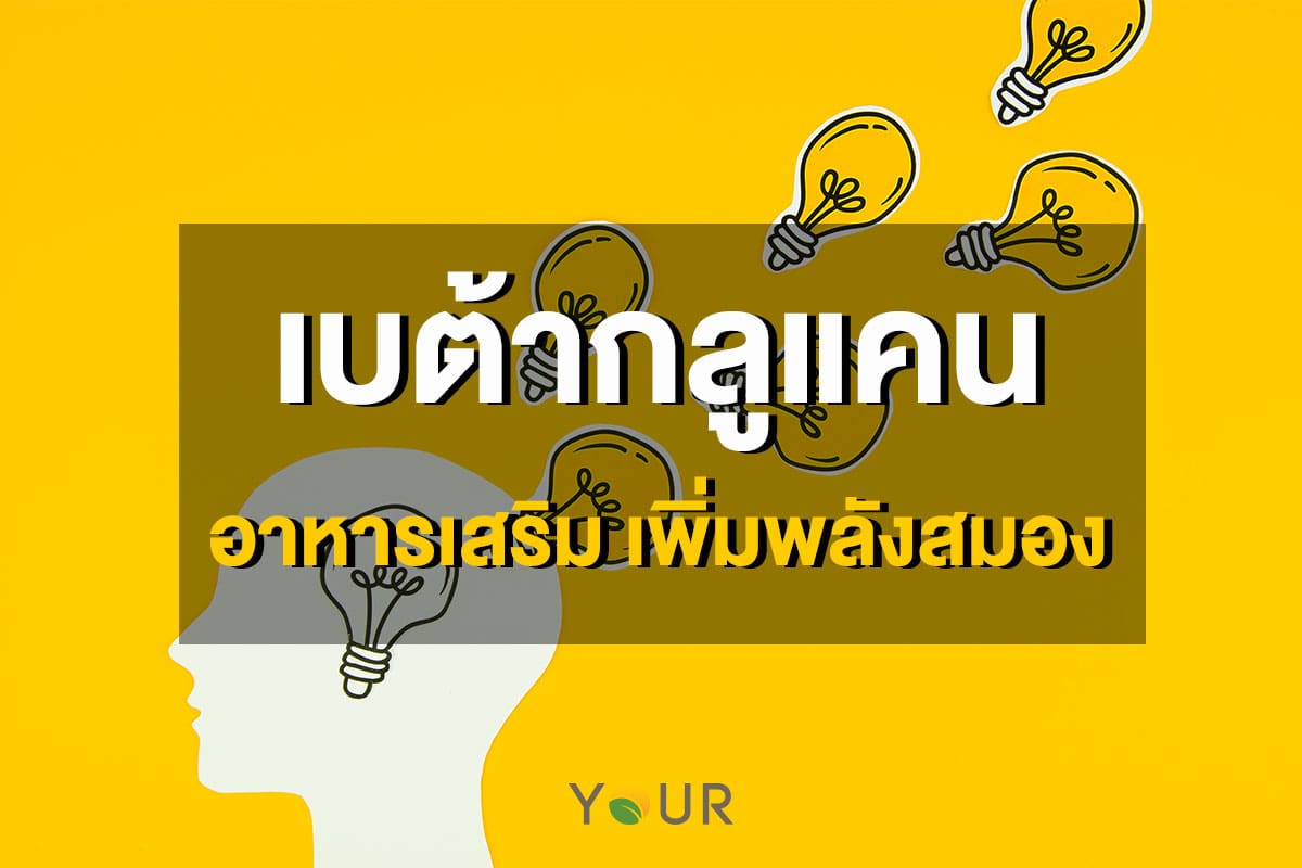 พลังสมอง