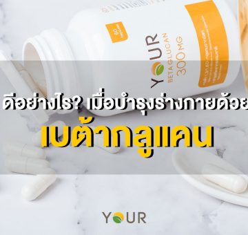 บำรุงร่างกาย