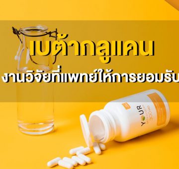 งานวิจัย