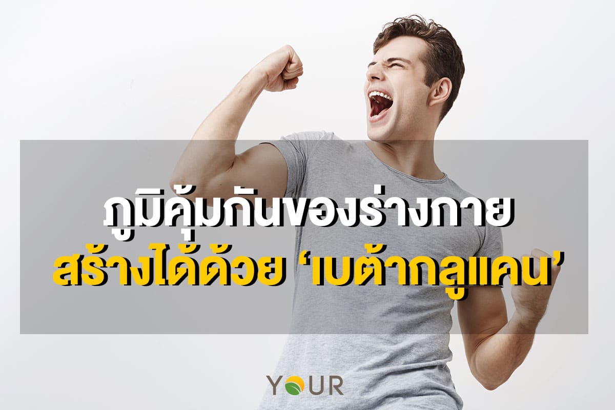 ภูมิคุ้มกัน