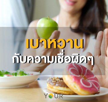 เบาหวาน