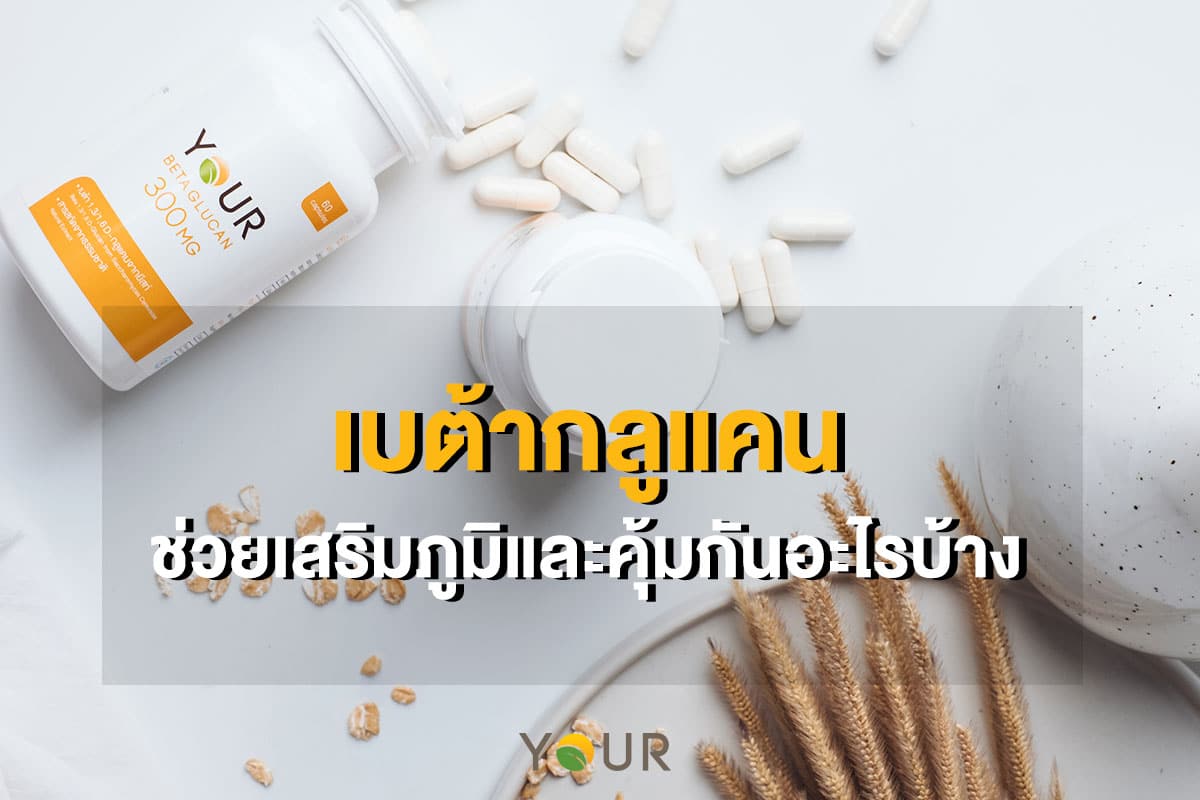 เบต้ากลูแคน