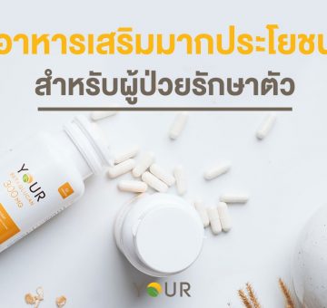 อาหารเสริม