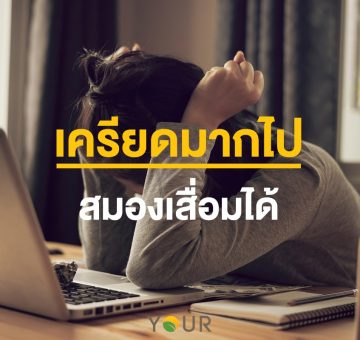 สมองเสื่อม