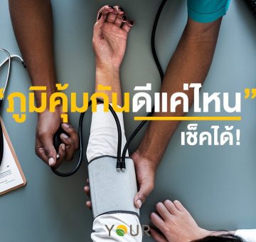 ภูมิคุ้มกัน