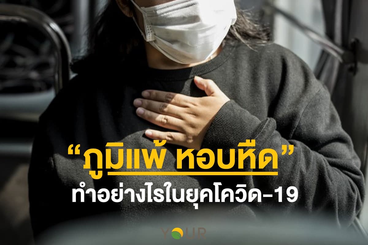 หอบหืด