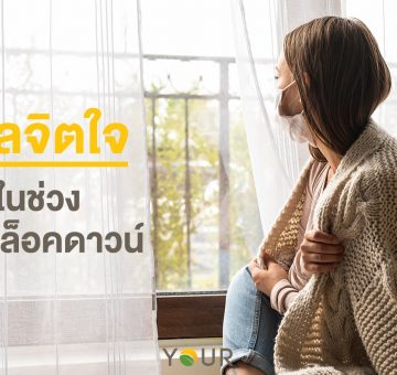 ล็อคดาวน์