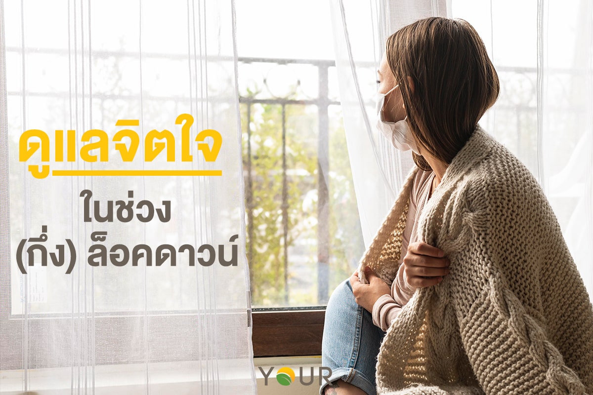 ล็อคดาวน์