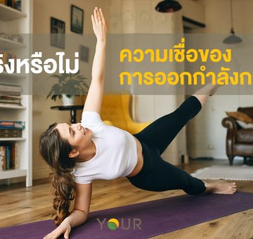 การออกกำลังกาย