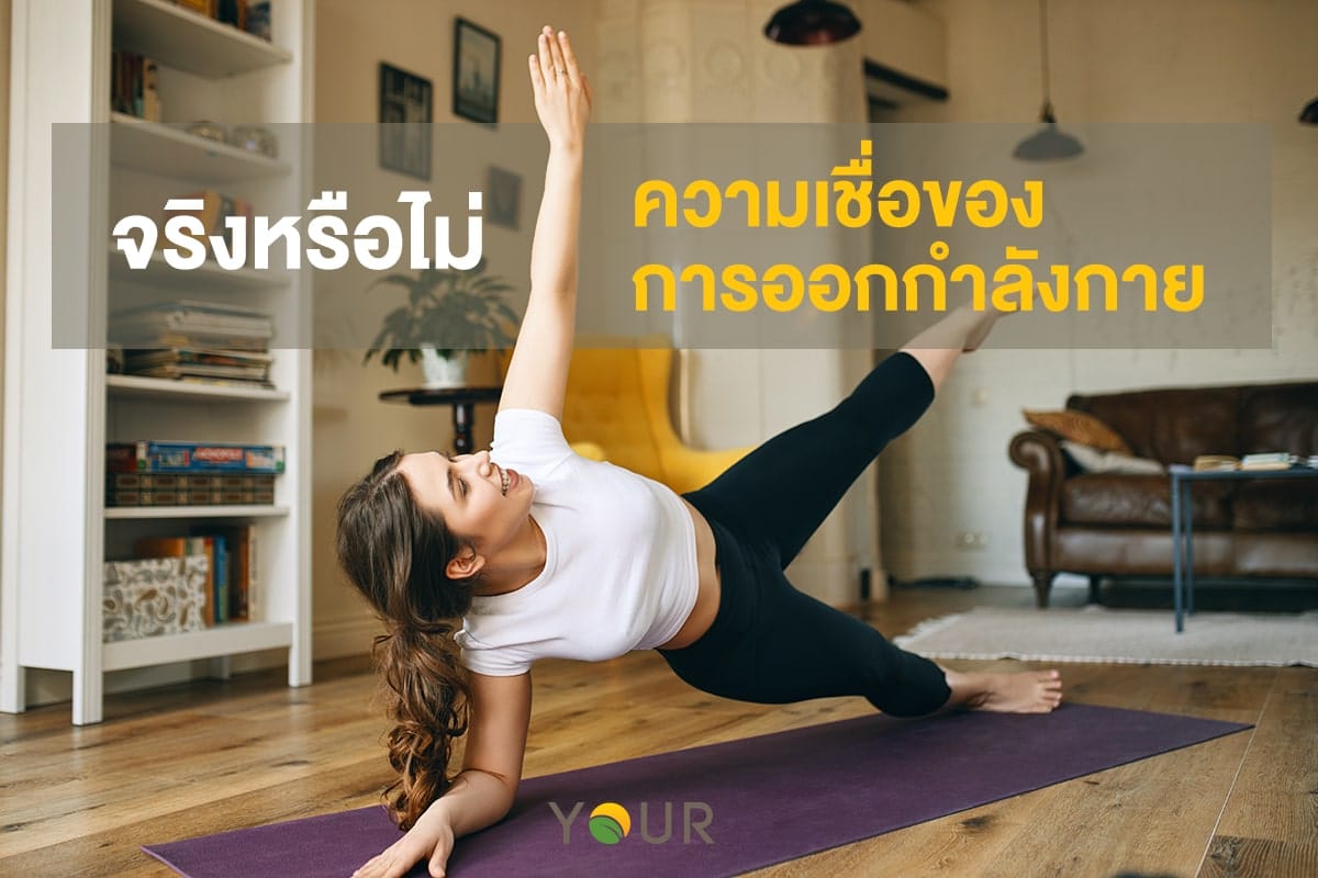 การออกกำลังกาย