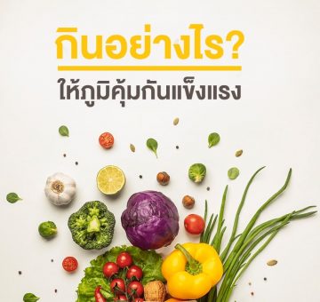 ภูมิคุ้มกัน