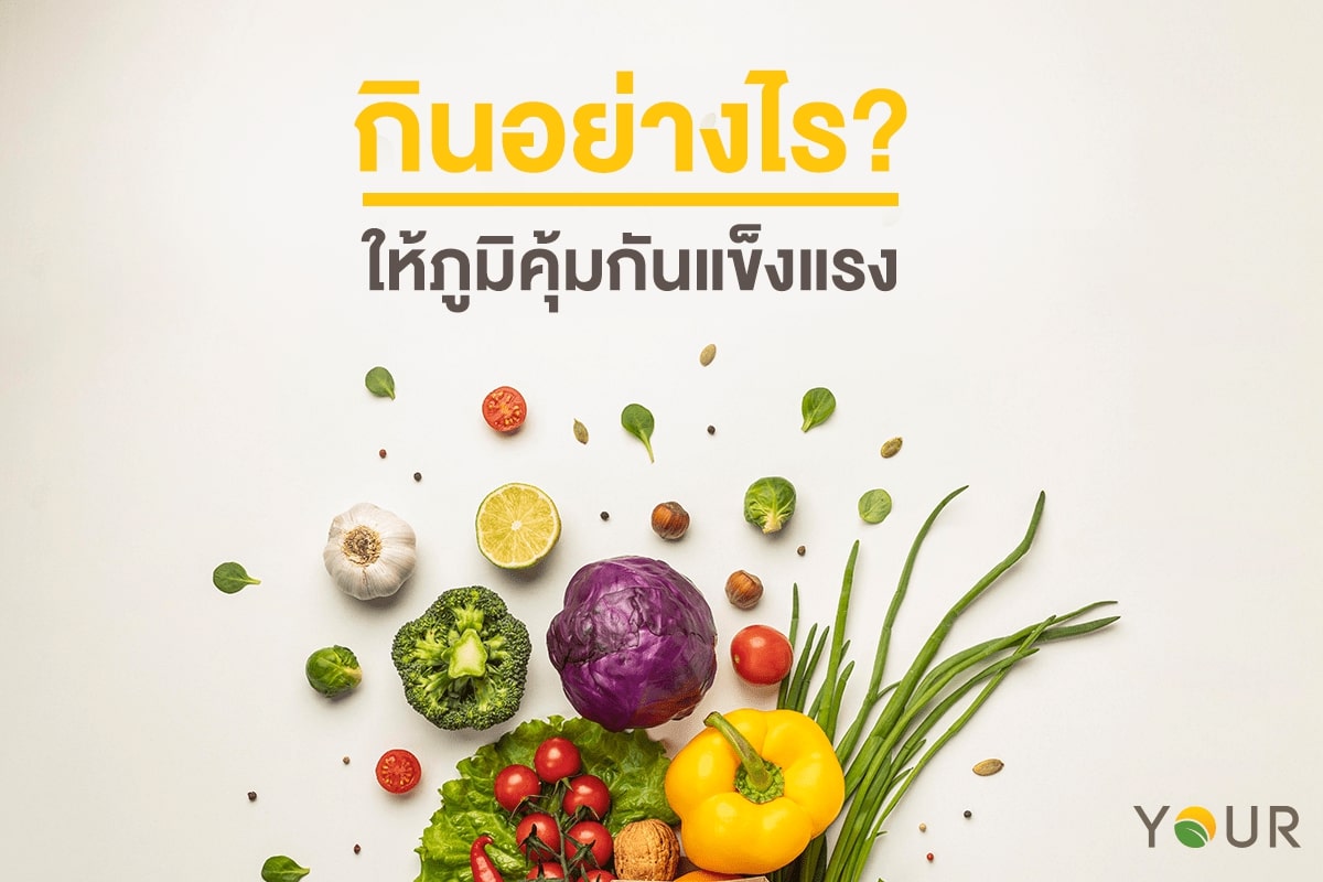 ภูมิคุ้มกัน