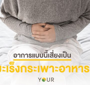 มะเร็งกระเพาะอาหาร