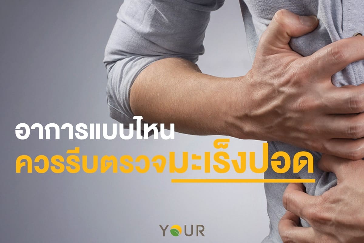 มะเร็งปอด