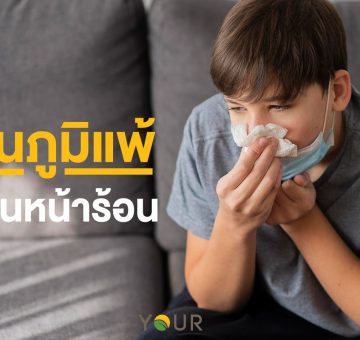 แพ้อากาศ