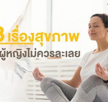 สุขภาพ