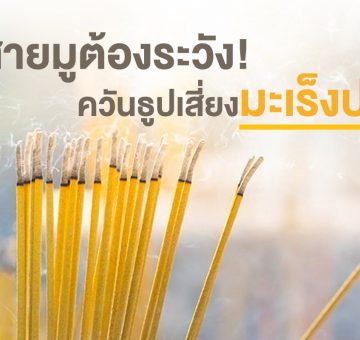 มะเร็งปอด