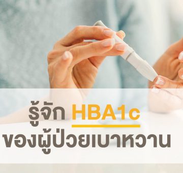 เบาหวาน