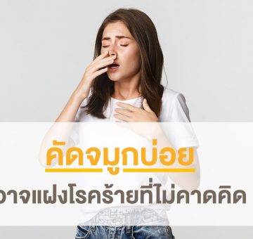ภาวะคัดจมูกเรื้อรัง