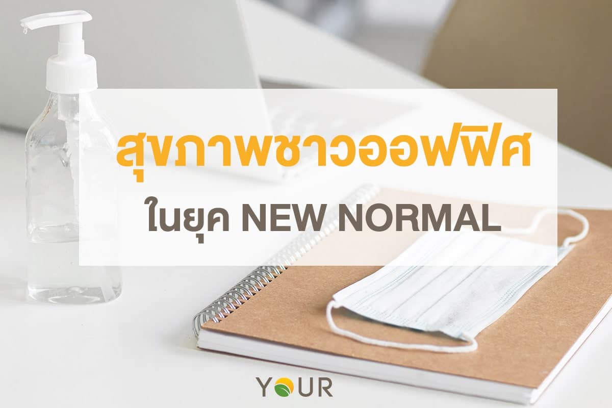 New Normal