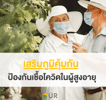 ภูมิคุ้มกัน