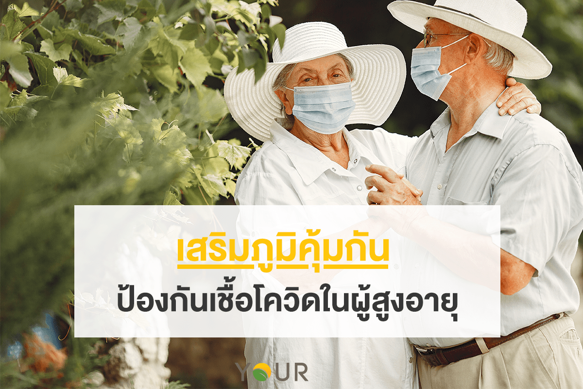 ภูมิคุ้มกัน