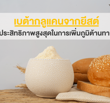 เบต้ากลูแคน