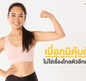ภูมิคุ้มกัน