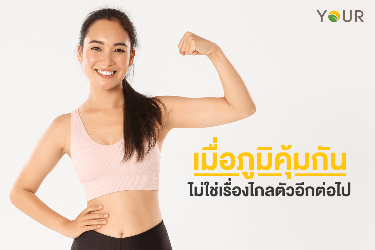 ภูมิคุ้มกัน