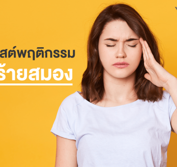 สมอง