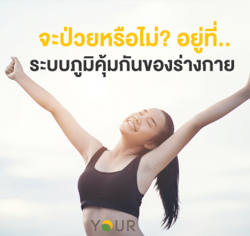 ระบบภูมิคุ้มกัน