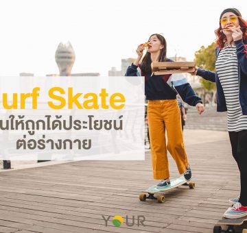 Surf Skate