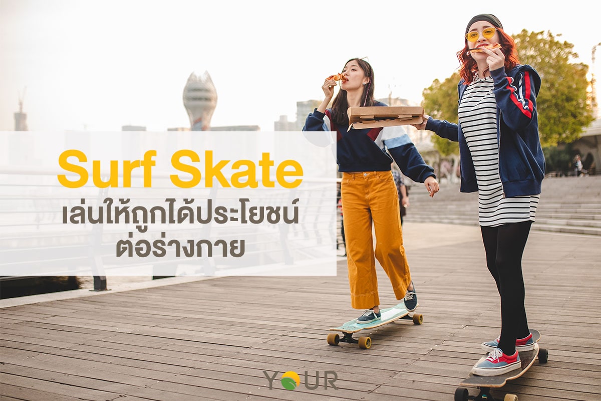 Surf Skate