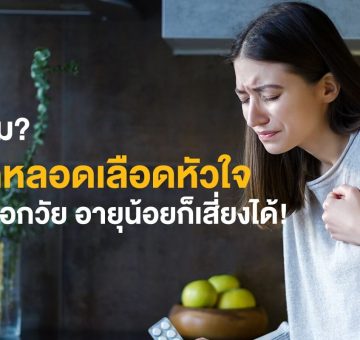 โรคหลอดเลือดหัวใจ