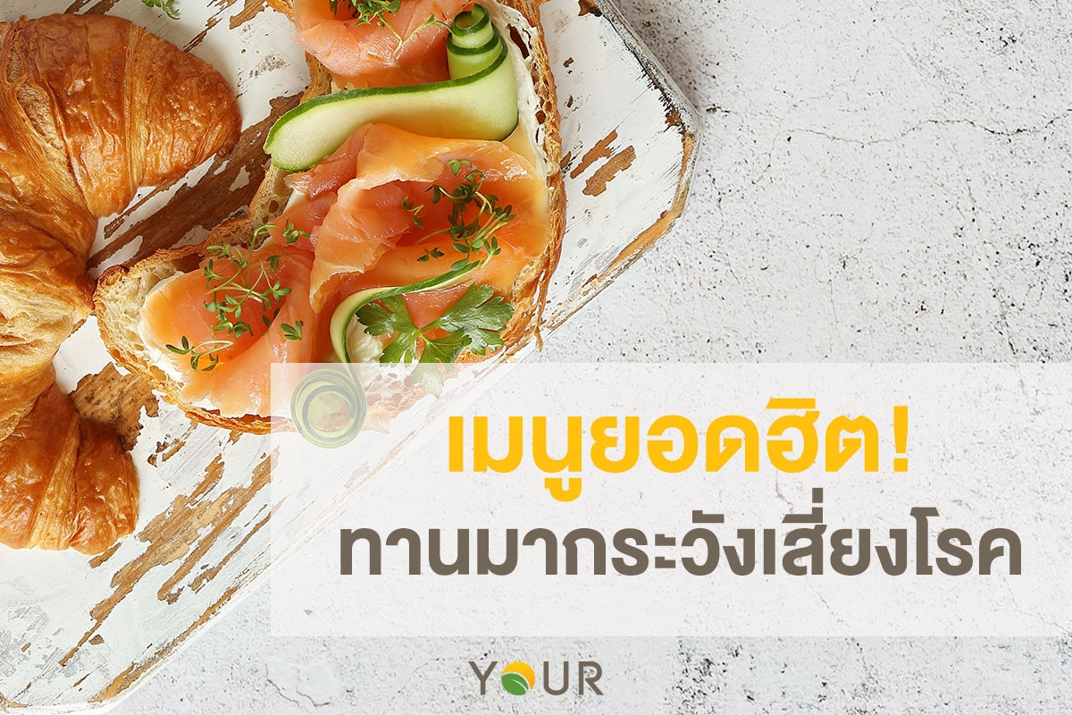 เสี่ยงโรค
