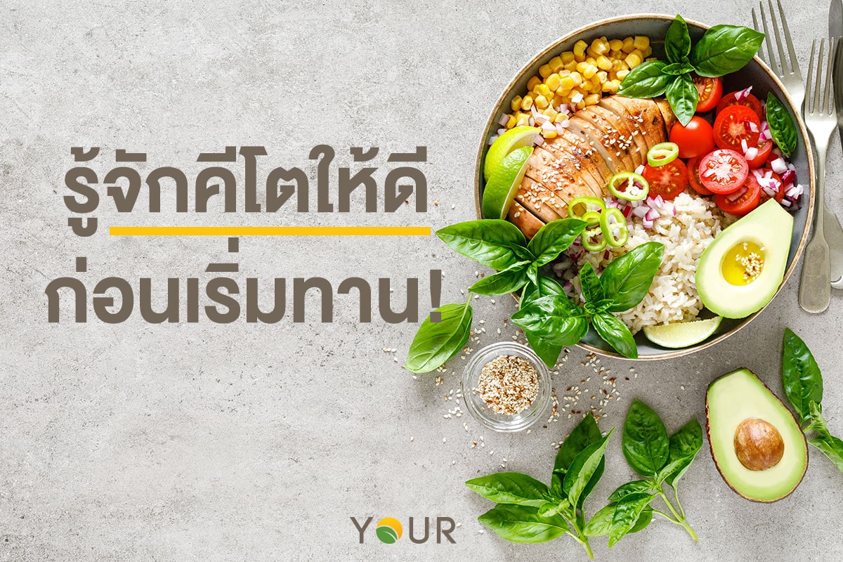 คีโต